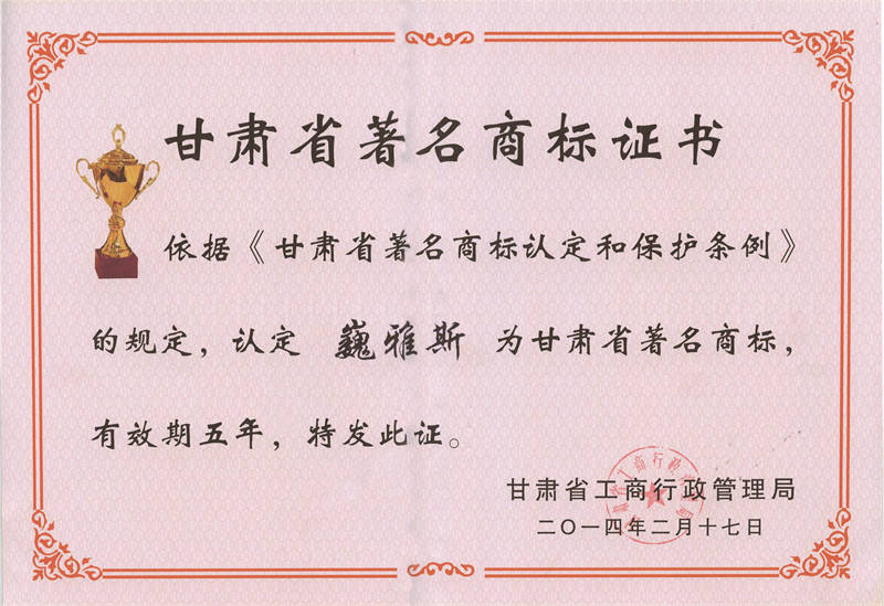 著名商標(biāo)證書(shū).jpg