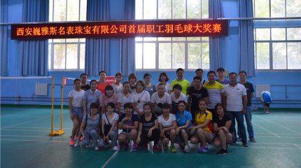  西安公司首屆職工羽毛球大獎(jiǎng)賽完美落幕