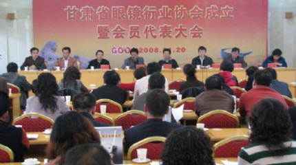  甘肅眼鏡行業(yè)協(xié)會昨日成立--董事長當(dāng)選首任會長